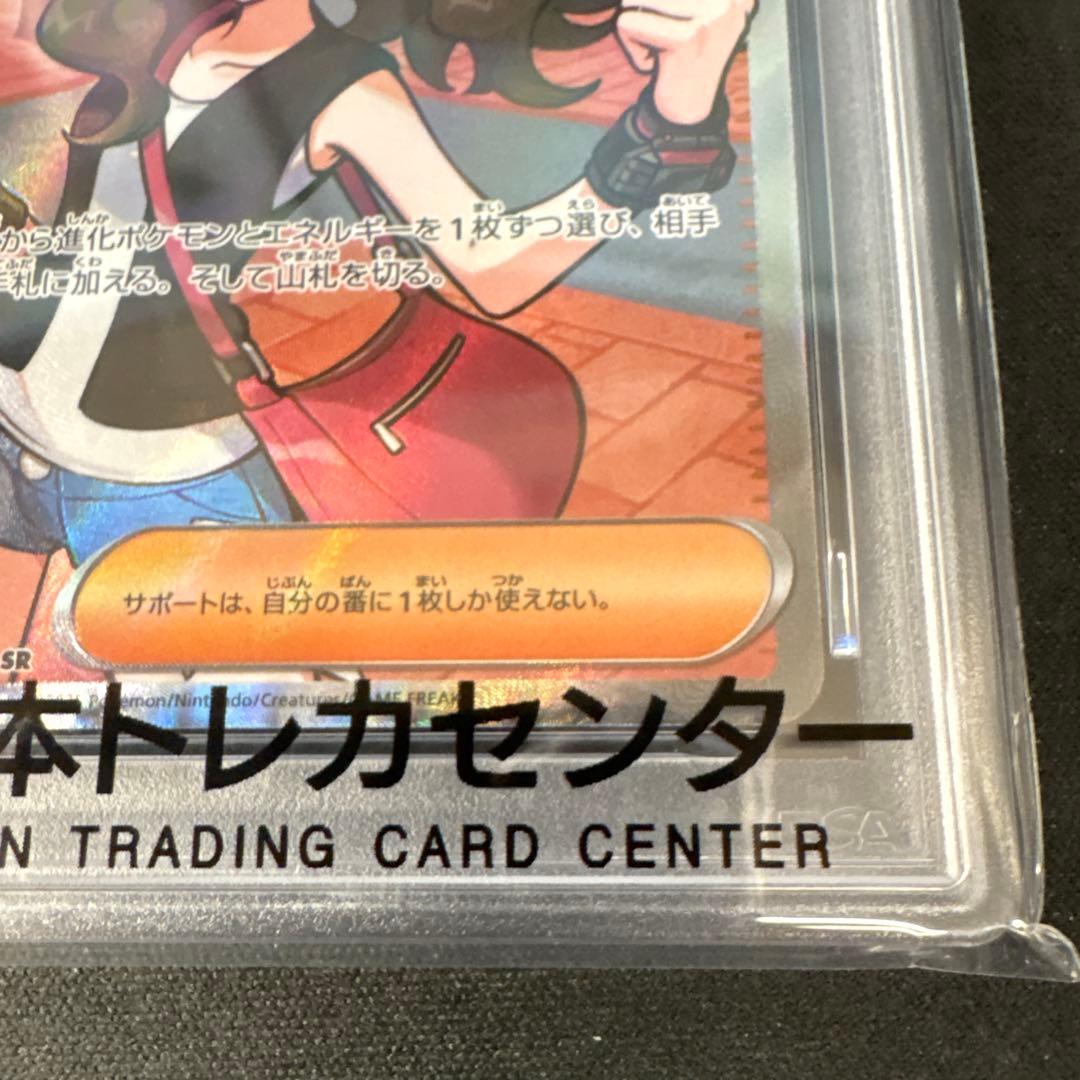 PSA10 トウコSR