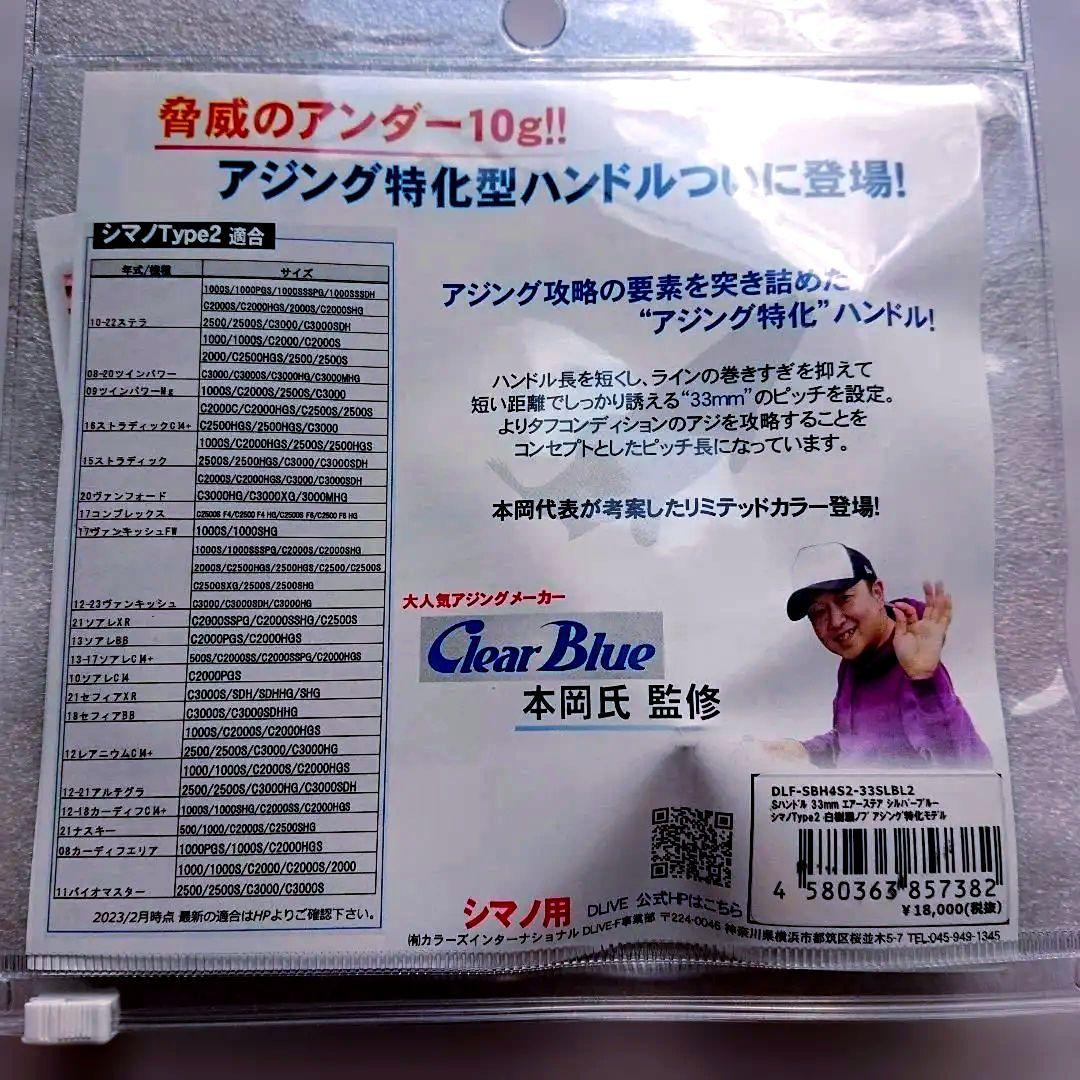 ドライブ DLIVE エアーステア 33 ハンドル シマノ用