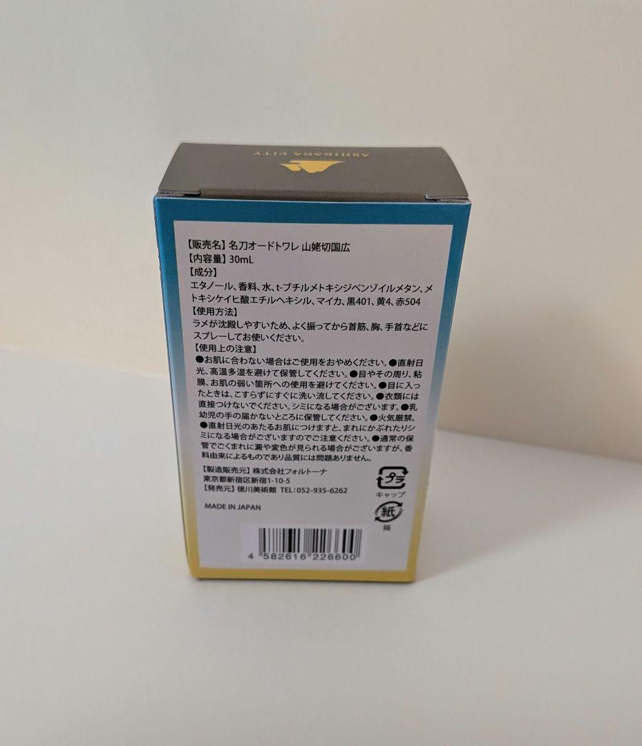 【新品】名刀 オードトワレ 山姥切国広