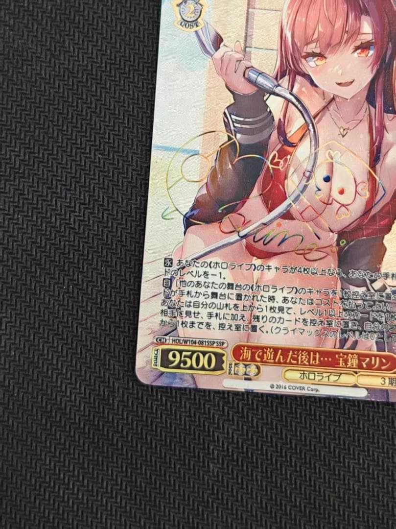 ヴァイスシュヴァルツ 海で遊んだ後は... 宝鐘マリン SSP