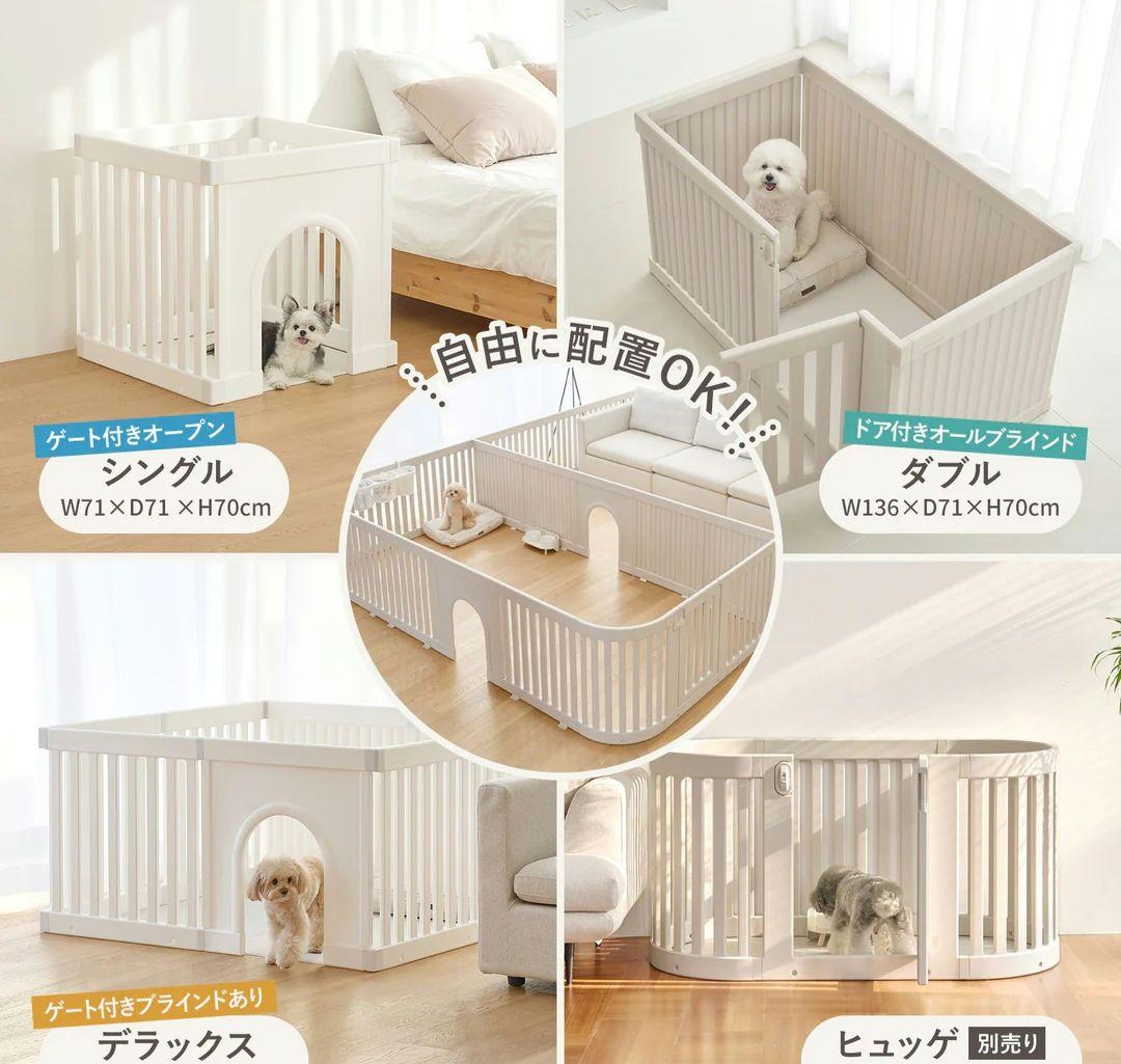 【ダブル】DoriDori ペットサークル バーチベージュ