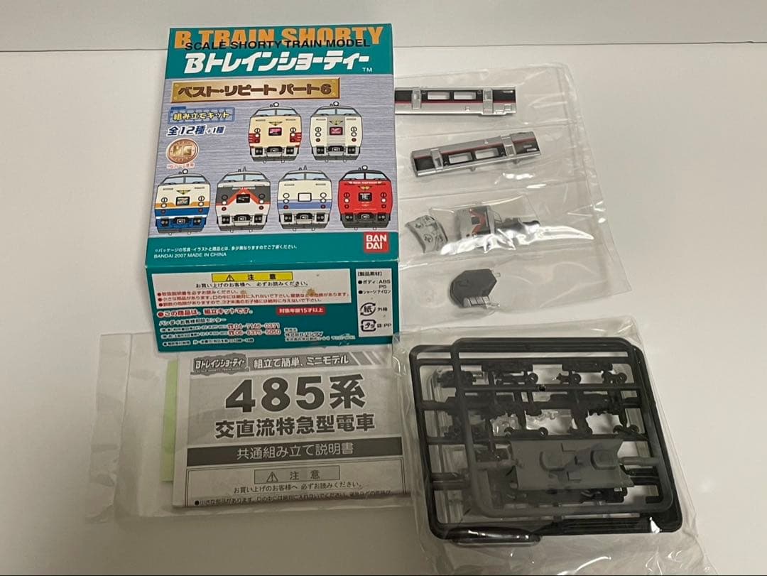 Bトレインショーティー 8個セット