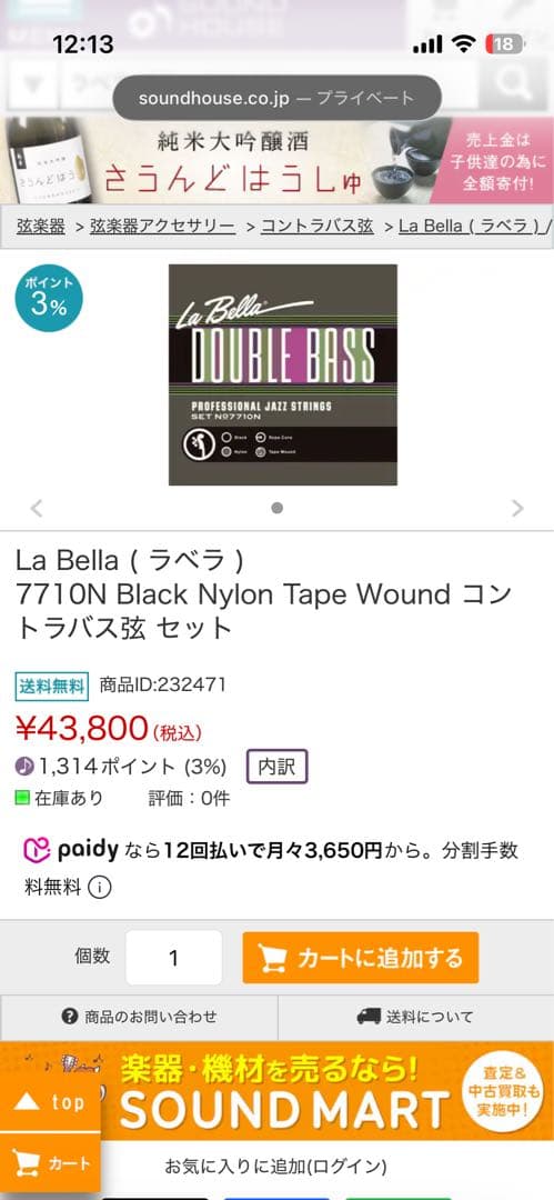 La Bella ラベラ ブラックナイロン コントラバス弦セット