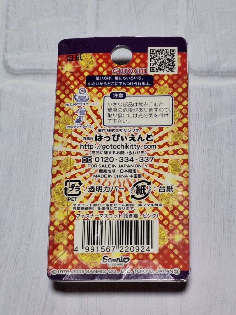 えんぎもんや✩4種＋2✩2005✩限定キティ✩ご当地キティ