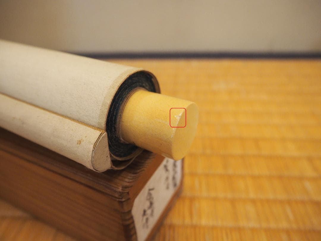 鹿苑寺(金閣寺)16世住職　村上慈海自筆一行『白雲影裏笑阿々』掛軸