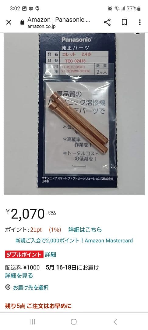 TIG溶接　部品