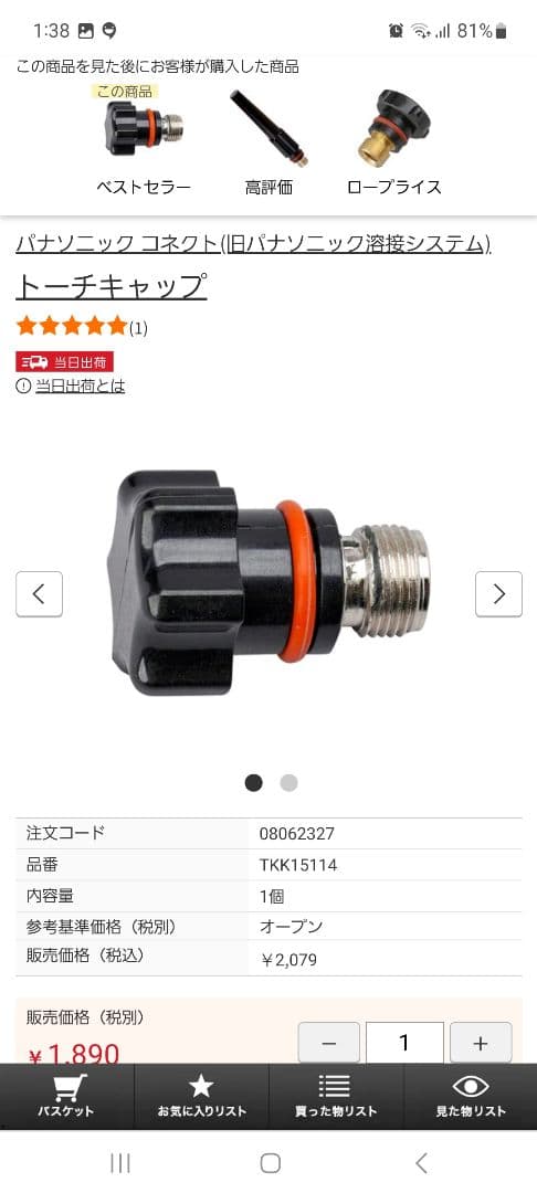 TIG溶接　部品
