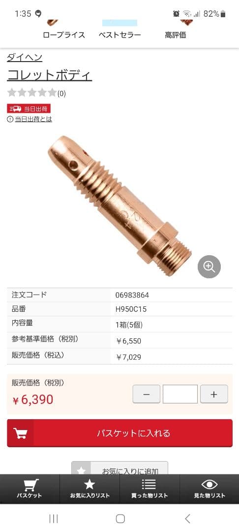 TIG溶接　部品