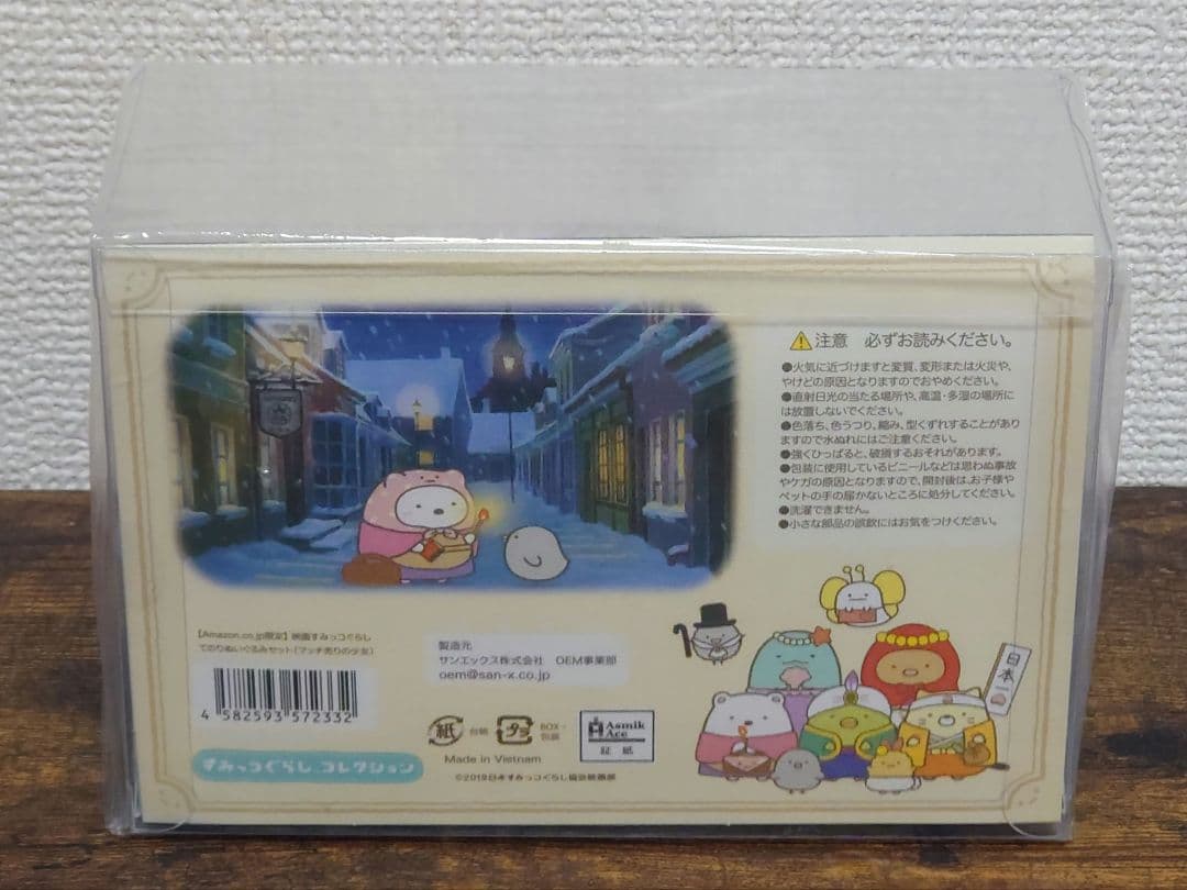 映画すみっコぐらし てのりぬいぐるみセット 【Amazon.co.jp限定】