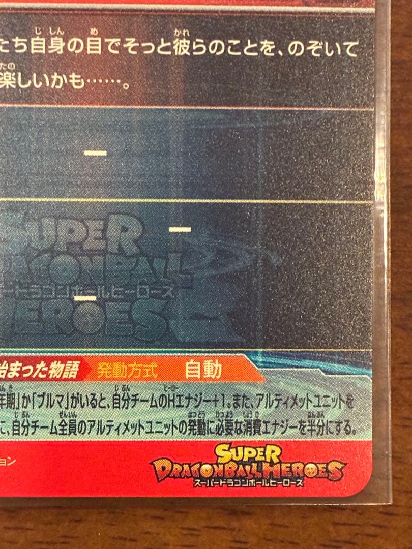 メ*ノ様 [未使用]スーパードラゴンボールヒーローズ最後のカード　ABS-33