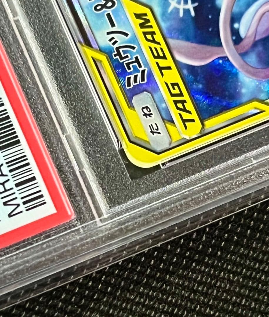 PSA10 ミュウツー＆ミュウGX TAG TEAM SR 098/094