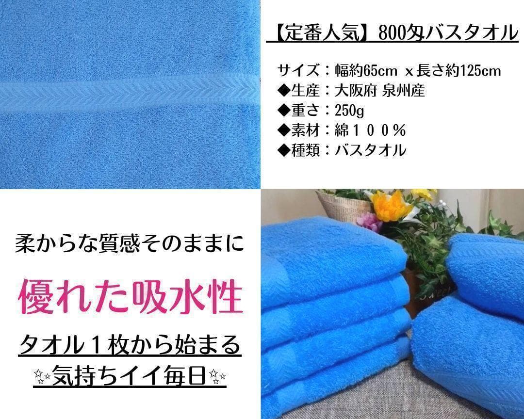 泉州タオル 800匁ブルーバスタオルセット８枚入 タオル新品 まとめ売り