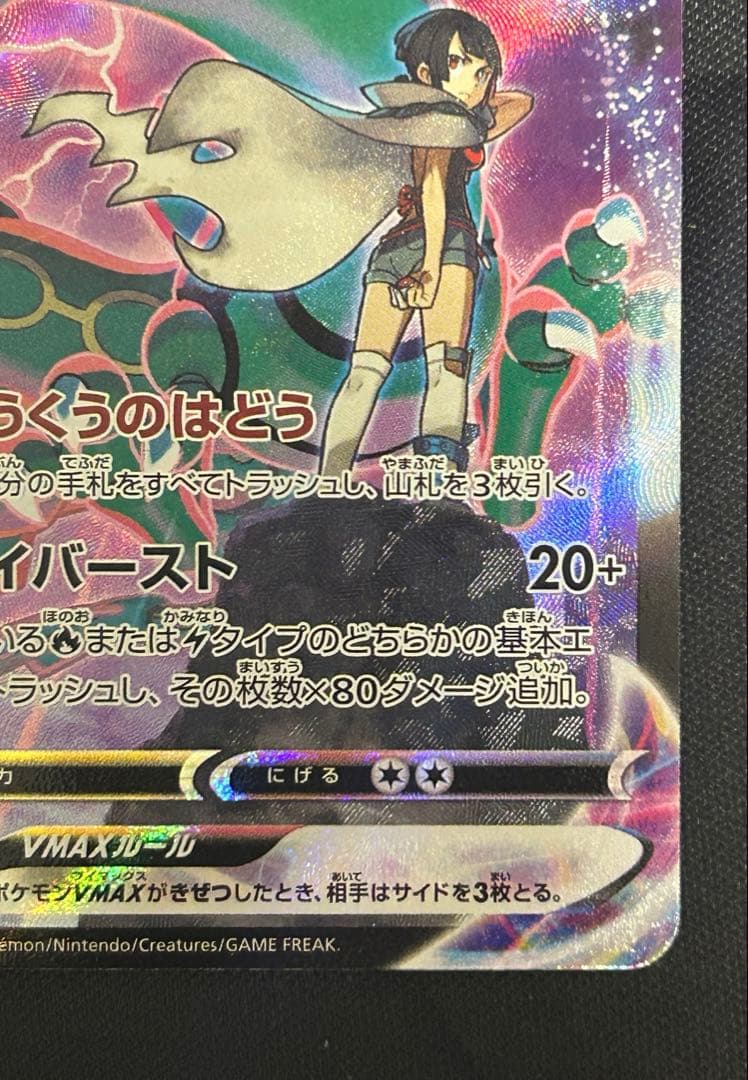 ポケモンカード　レックウザVMAX CSR S8b