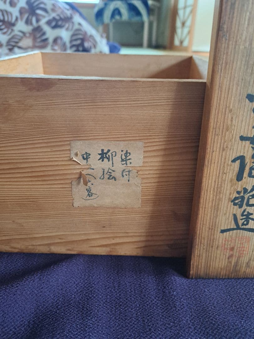 【人間国宝】富本憲吉　平安陶苑　染付　柳絵　六客　①