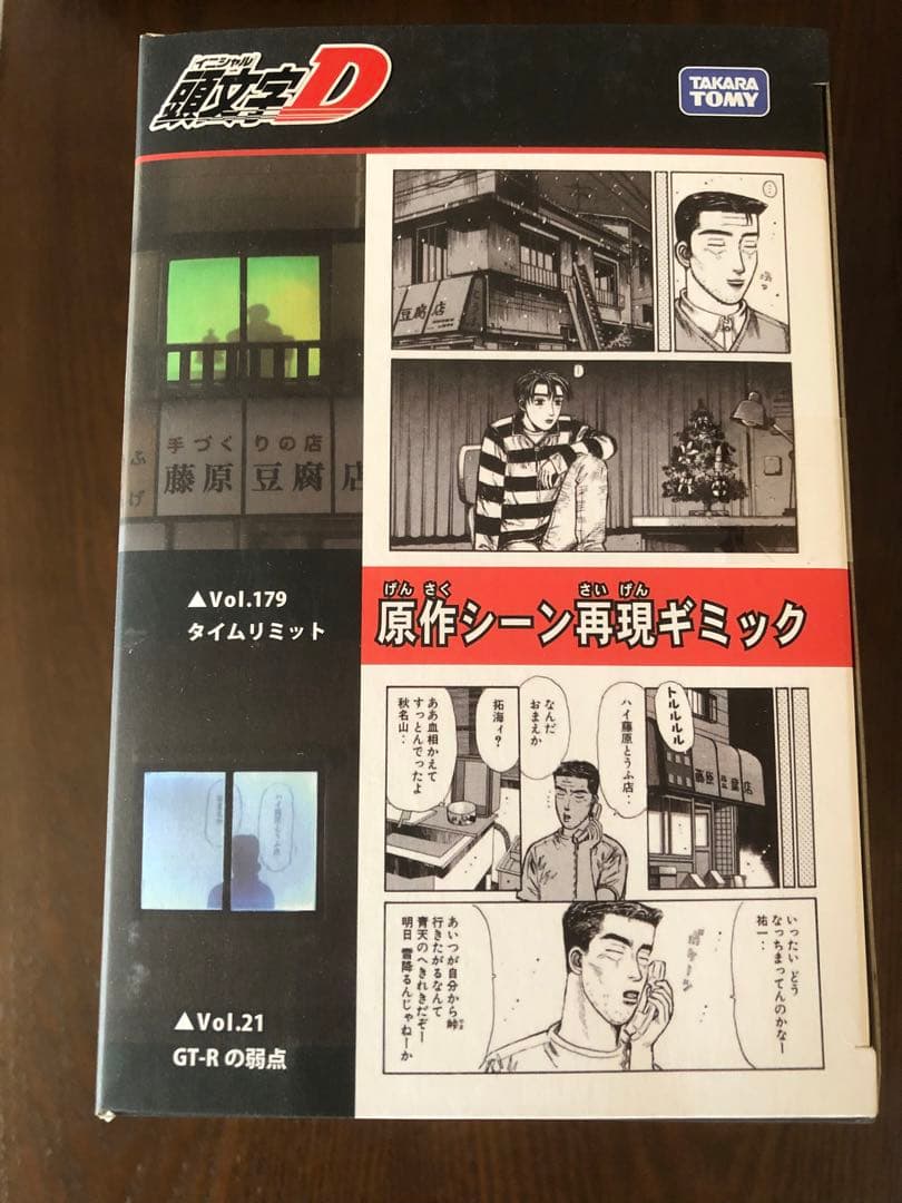 トミカプレミアム 頭文字D STEERING VIEW 2種 藤原豆腐店 セット