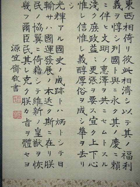 ♥掛軸　書道作品　 田口 笠斎 　骨董品