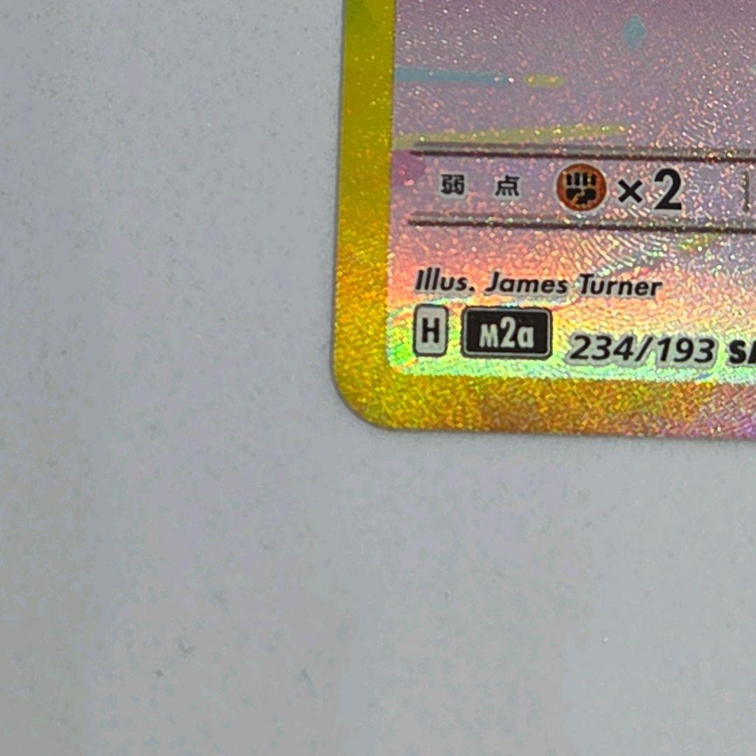 ポケモンカード メガドリームex ピカチュウex M2a 234/193 SAR