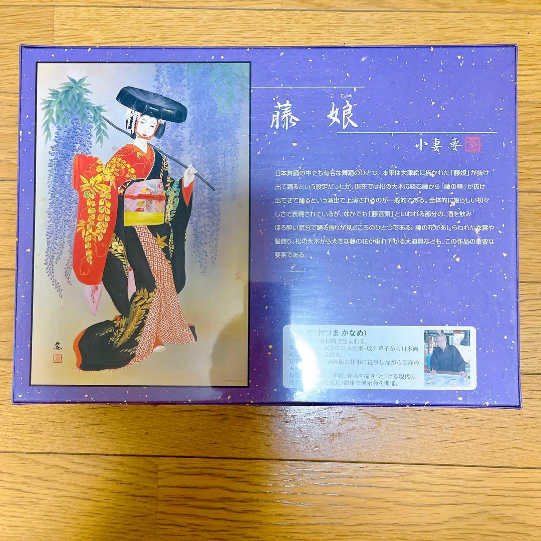 新品未開封 小妻要 1000ピース ジグソーパズル 藤娘 廃盤 希少品
