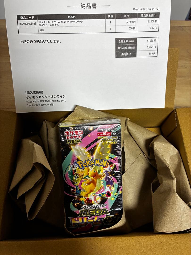 【シュリンク付き新品未開封】ポケモンセンター当選品　MEGAドリームex BOX