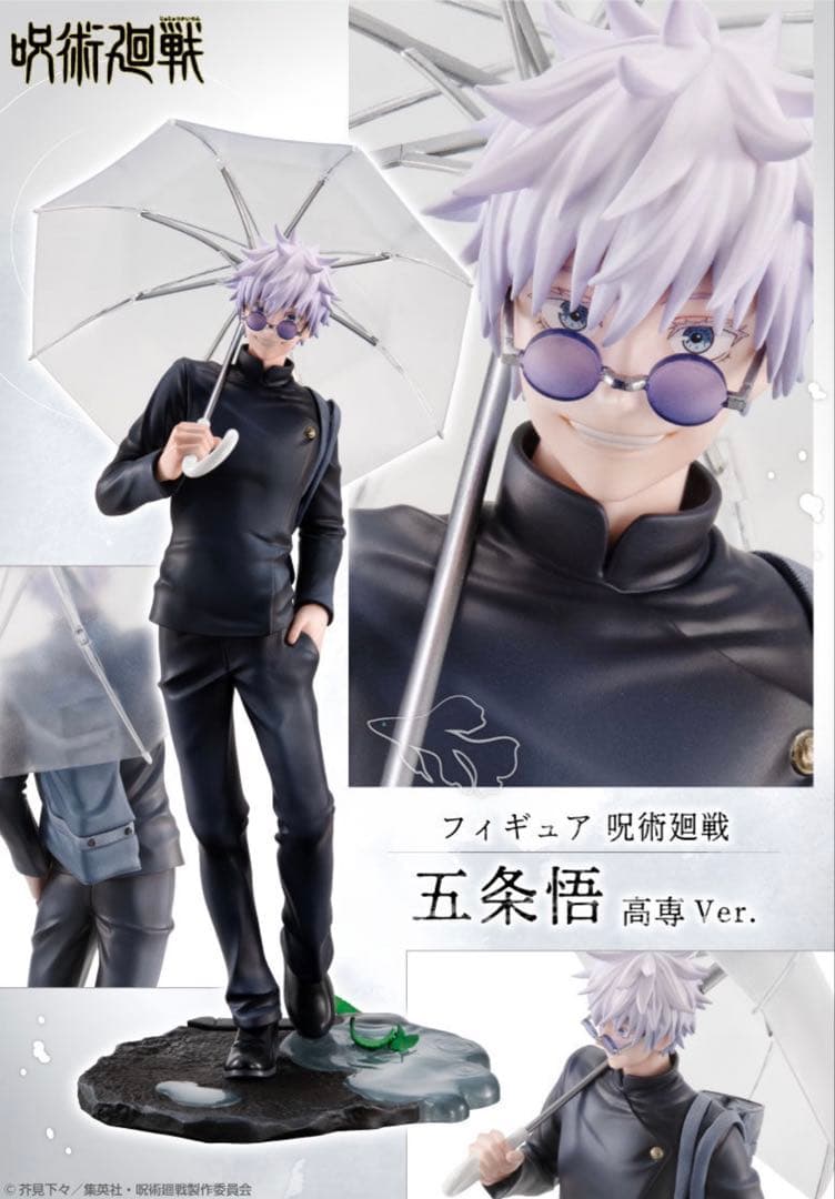 五条悟 高専Ver. 【限定販売】呪術廻戦★メガハウス