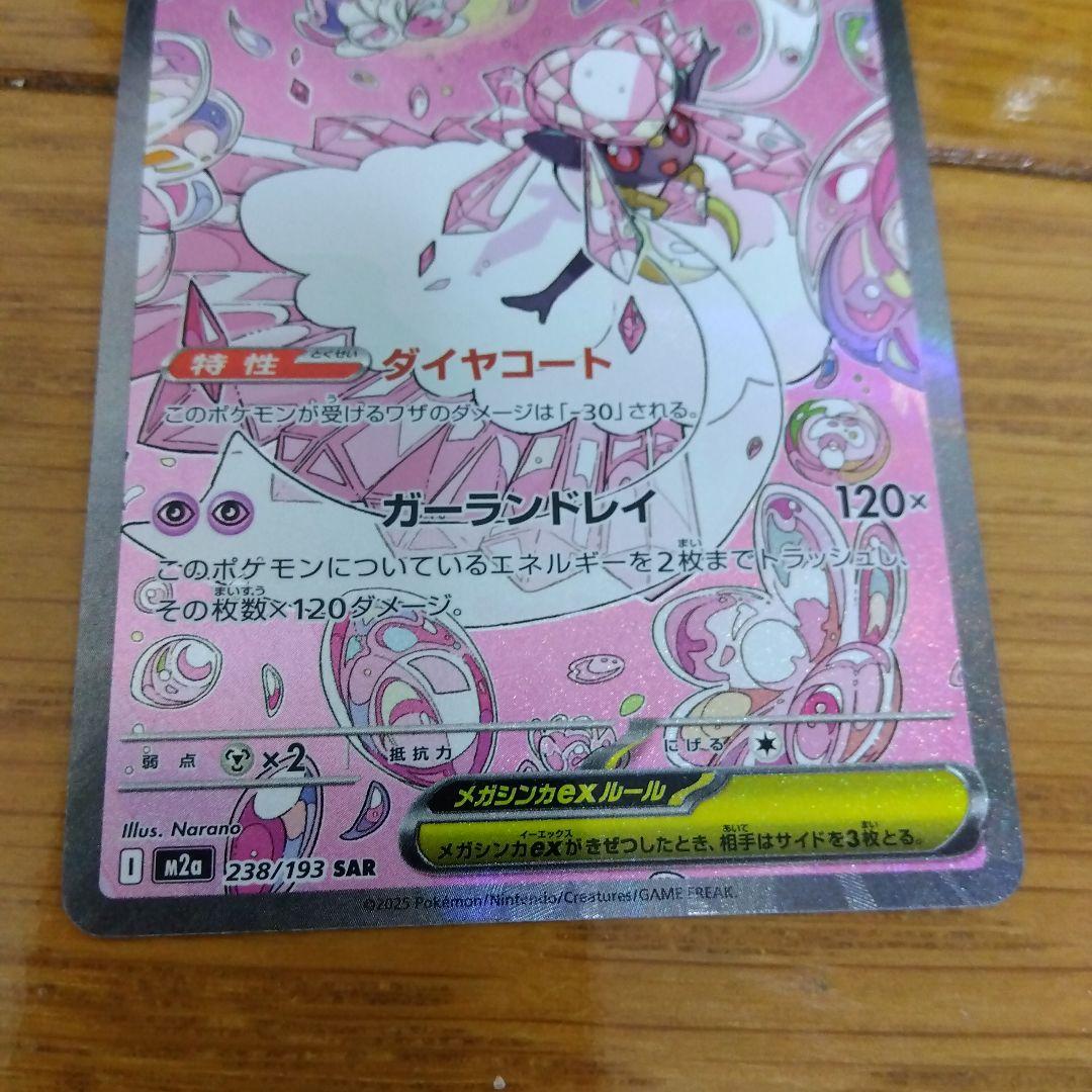 断捨離中　メガディアンシーex SAR 4枚セット　まとめ売り　引退_629ar