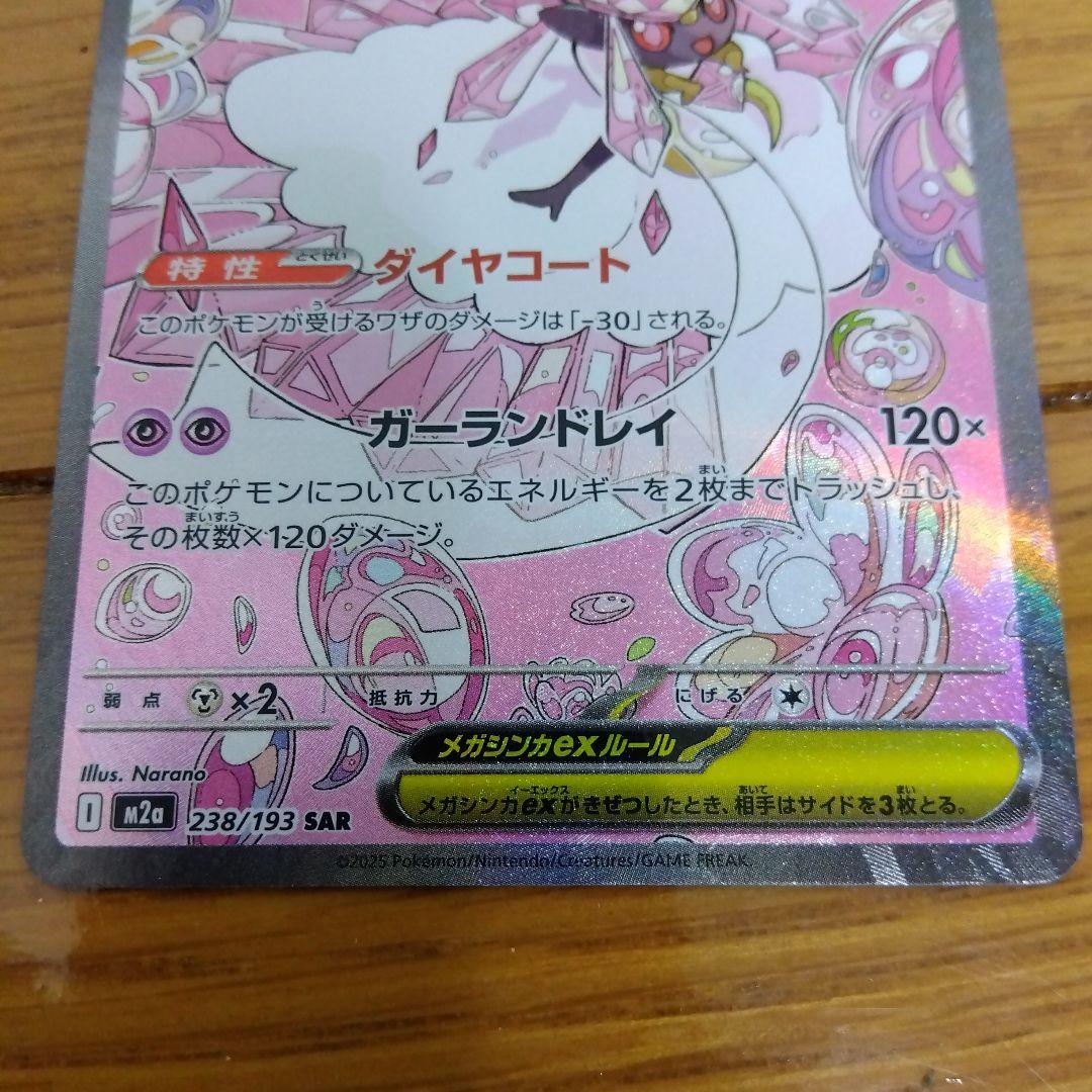 断捨離中　メガディアンシーex SAR 4枚セット　まとめ売り　引退_629ar