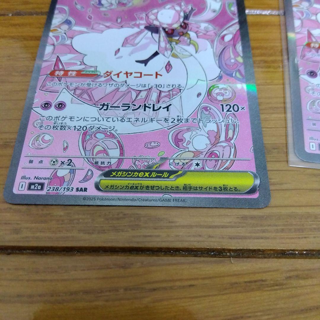 断捨離中　メガディアンシーex SAR 4枚セット　まとめ売り　引退_629ar