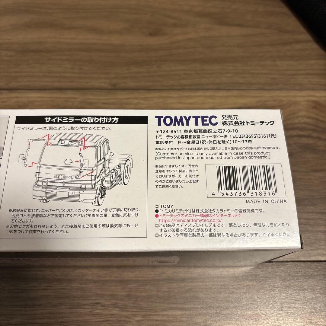 トミカリミテッドヴィンテージネオ　いすゞ810EX カートランスポーター