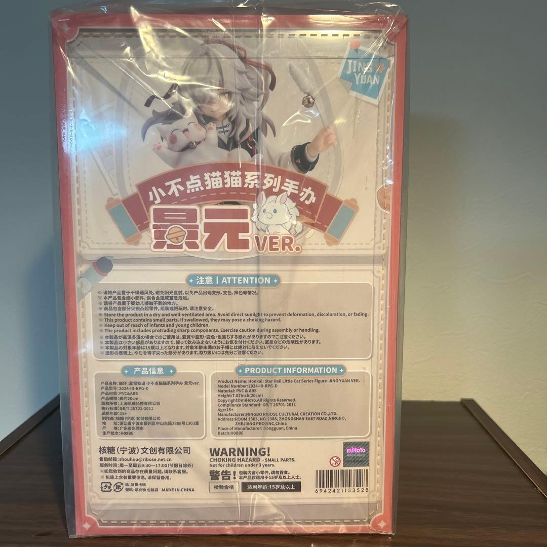 miHoYo 崩壊スターレイル　景元　限定フィギュア 未開封
