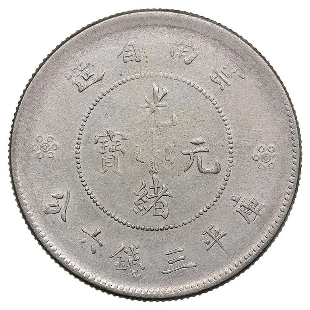 中国銀幣　雲南省造光緒元寶庫平三錢六分 本物　上品