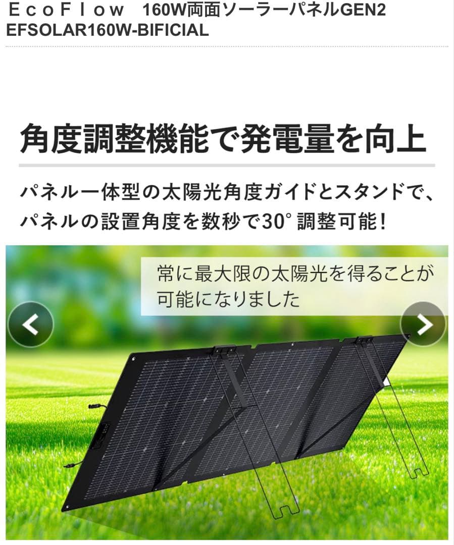 エコフローソーラーパネル 160w 両面