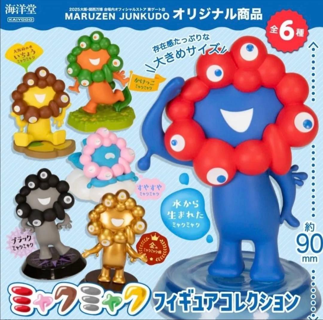 ⭐️海洋堂ミャクミャクフィギュアコレクション 全6種コンプリート【ショッパー付】