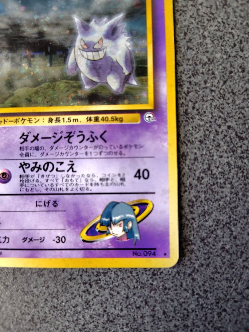 ポケカ　ナツメのゲンガー　旧裏
