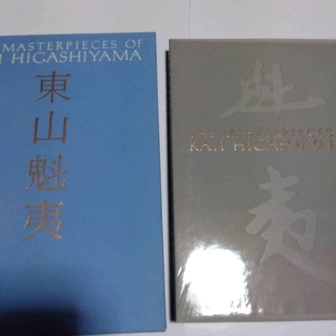 東山魁夷 全5巻セット複製画付き 風景遍歴(1.2) 欧州紀行 中国紀行 障壁画
