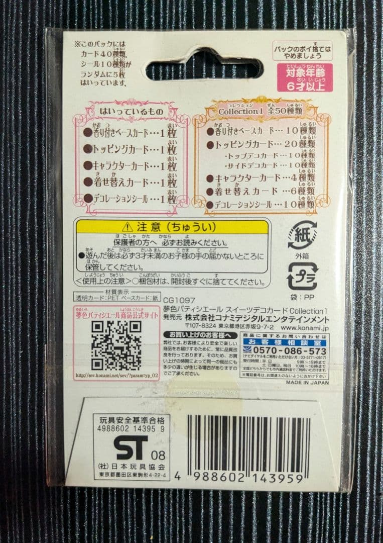 色パティシエール スイーツデコカード コレクション 1