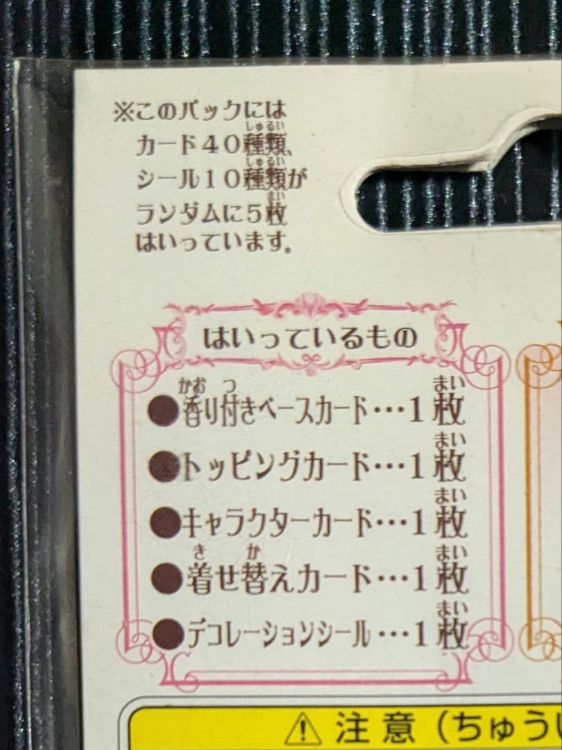 色パティシエール スイーツデコカード コレクション 1