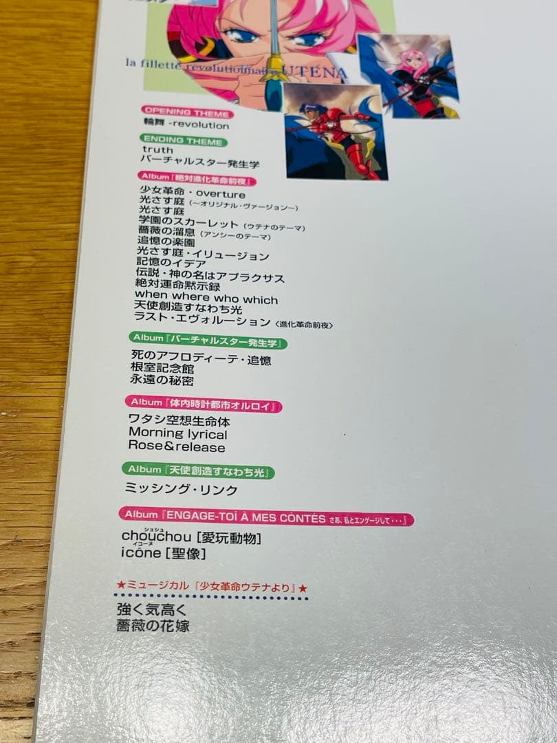 やさしいピアノソロ　少女革命ウテナ 楽譜