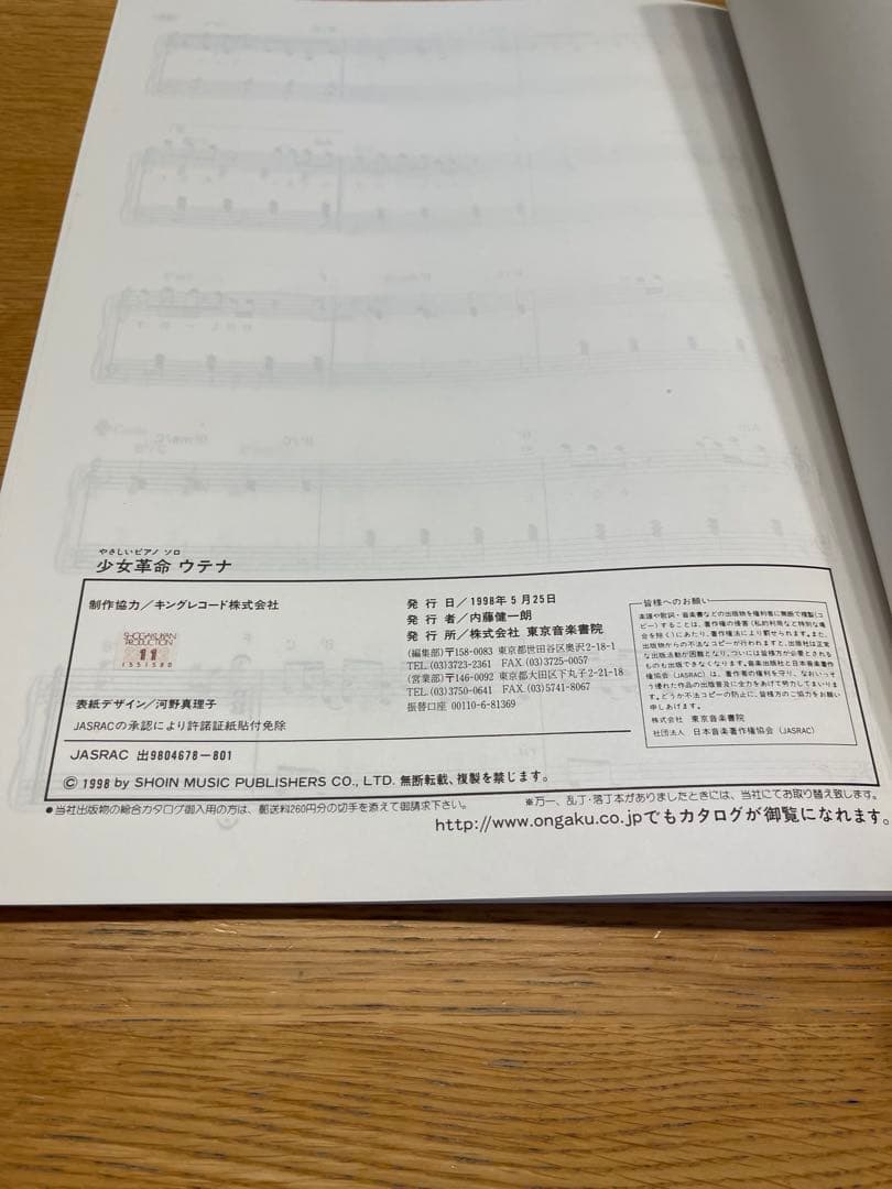 やさしいピアノソロ　少女革命ウテナ 楽譜