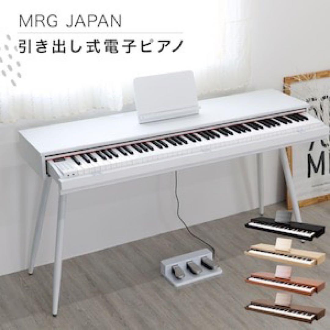 電子ピアノ 88鍵盤 引き出し式