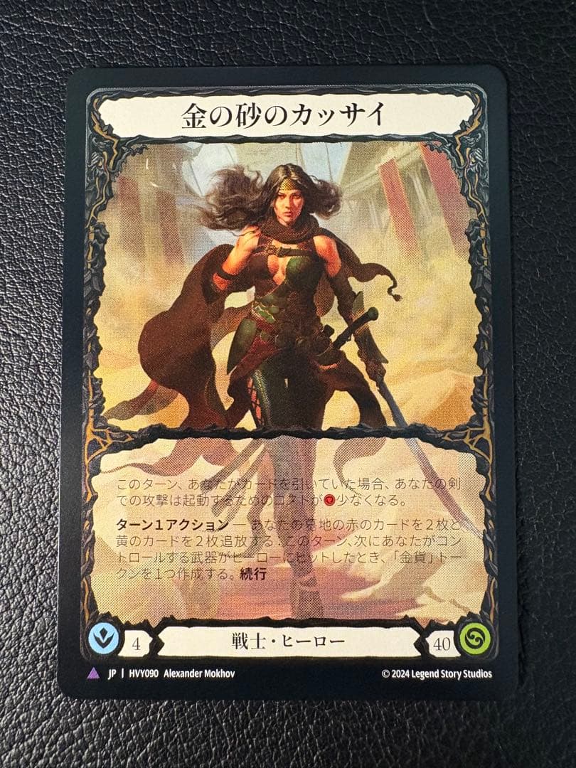 金の砂のカッサイ Marvel Cold Foil フレッシュアンドブラッド