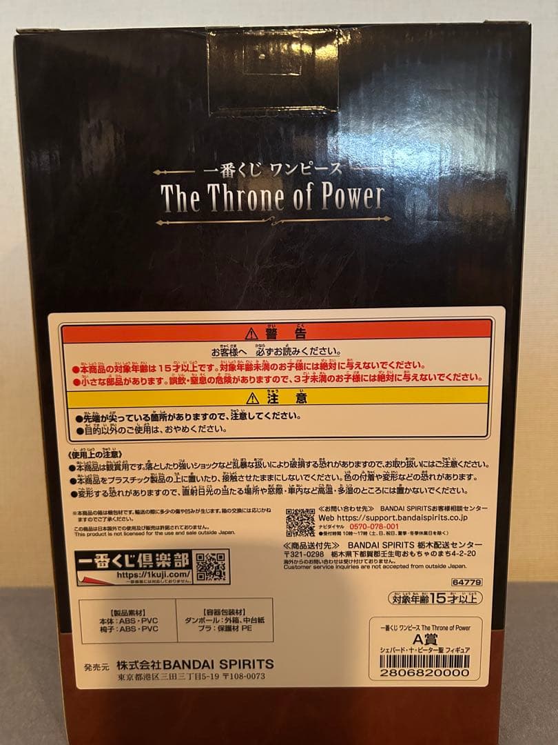 一番くじ A賞 シェパード・十・ピーター聖
