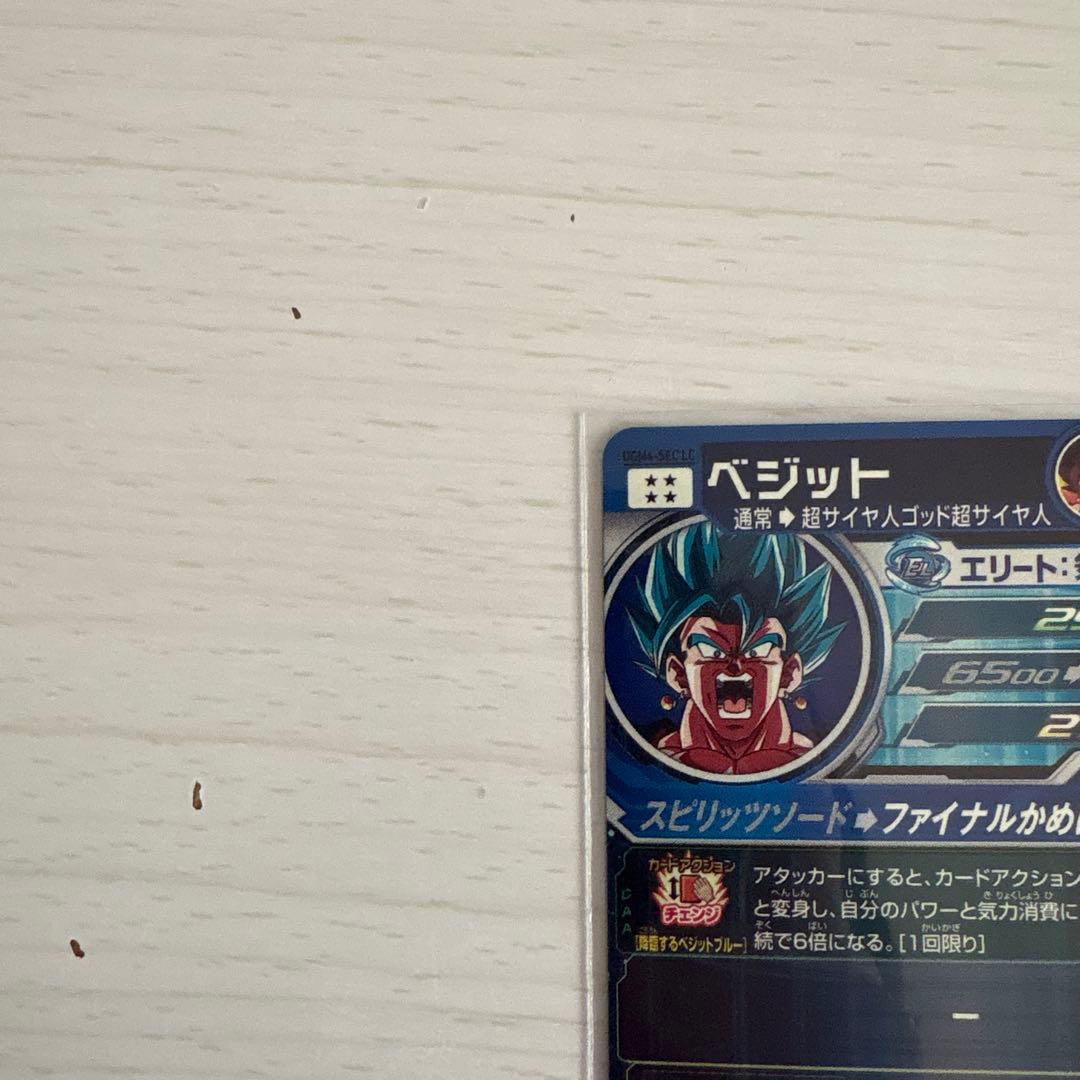 スーパードラゴンボールヒーローズ ベジット UGM4-sec lc