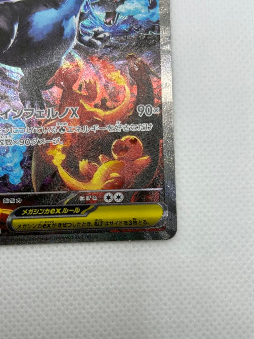 ポケモンカード　メガリザードンX ex SAR インフェルノX 110/080