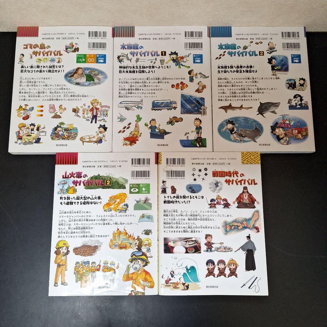 【28冊】サバイバルシリーズ　まとめ売り　+おまけ