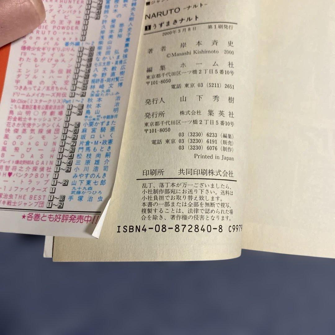 NARUTO―ナルト― 1〜3巻　全巻初版　焼けあり