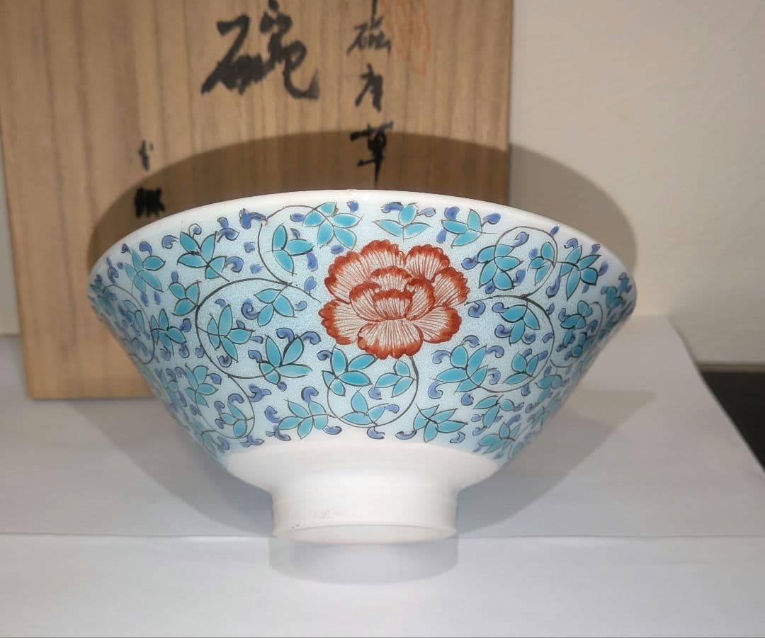 『館林貞夫』青磁唐草紋　平茶碗　茶道具　古琳庵　坂田柿右衛門様式　有田焼