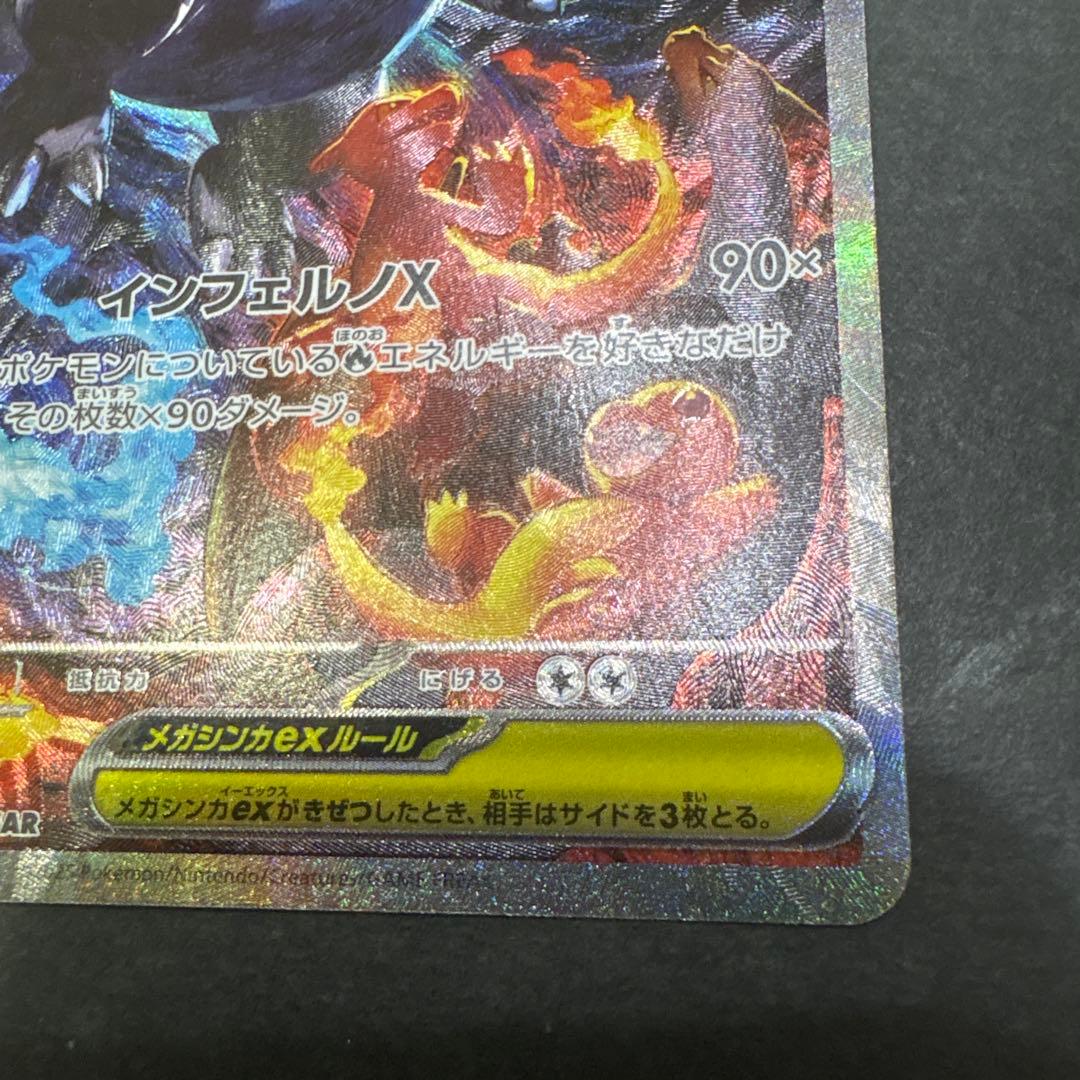 美品！メガリザードンX ex SAR