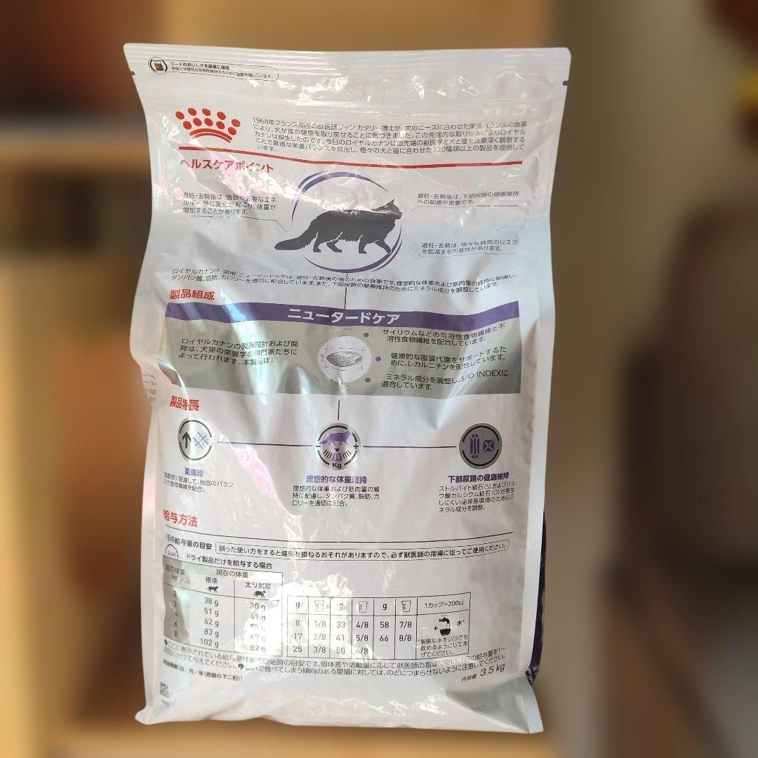 ロイヤルカナン　ニュータードケア　猫用食事療法食　3.5キロ