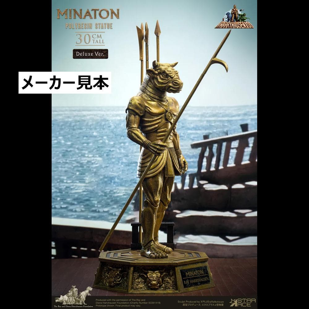 レイ・ハリーハウゼン【シンドバッド 虎の目大冒険／ミナトン】デラックスVer.