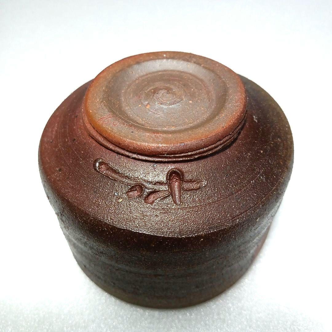 酒器 備前焼 徳利 ぐい呑 藤原 一門